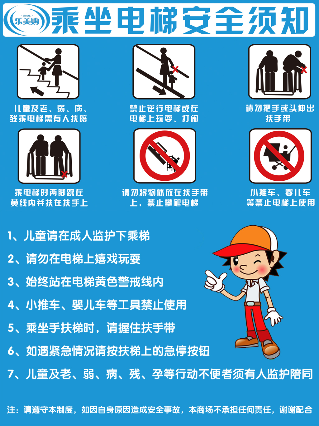 電梯安全，生命護(hù)航——文明乘梯，平安同行